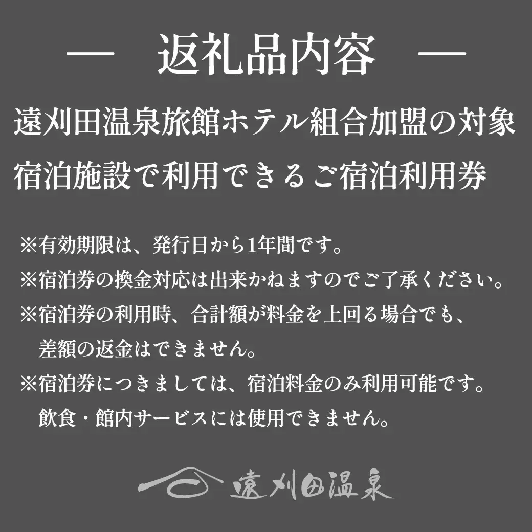 遠刈田温泉12旅館で使える！宿泊券5万円分　【04301-0783】