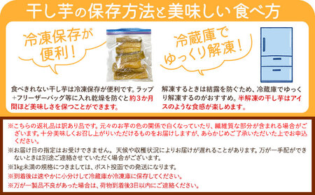 訳あり 干し芋 丸干し 800g | 干し芋