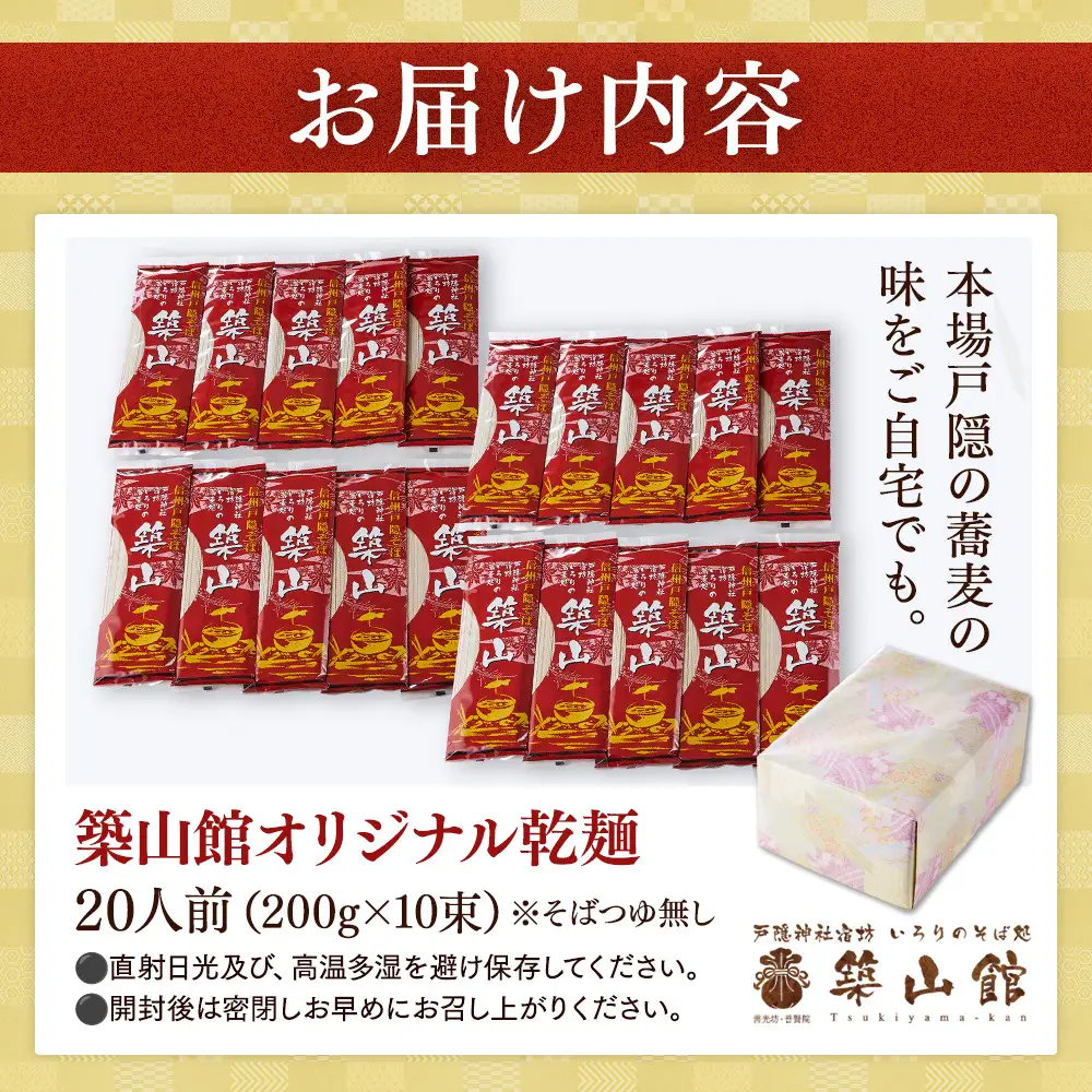 築山館オリジナル乾麺10束  |そば 蕎麦 麺類 そば