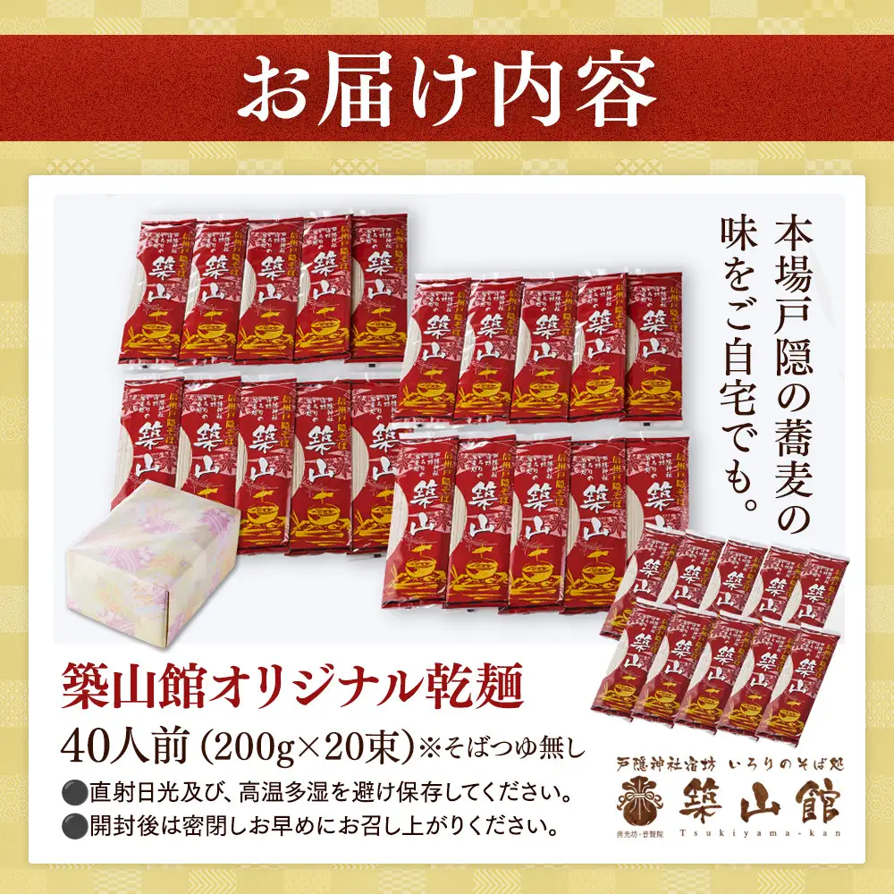 築山館オリジナル乾麺20束 |そば 蕎麦 麺類 そば