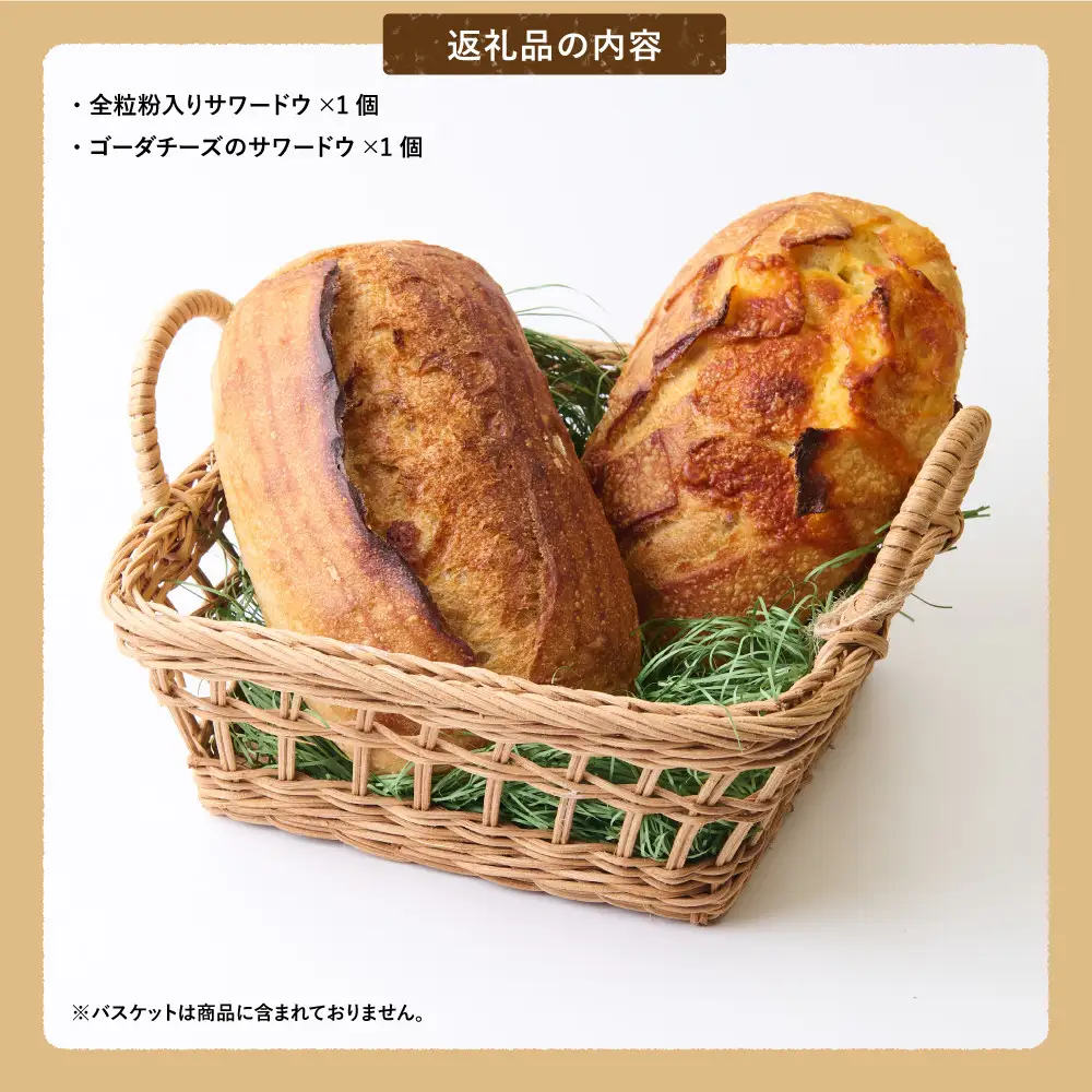 Australian Sourdough　2種セット (全粒粉入りサワードウとゴーダチーズサワードウ)