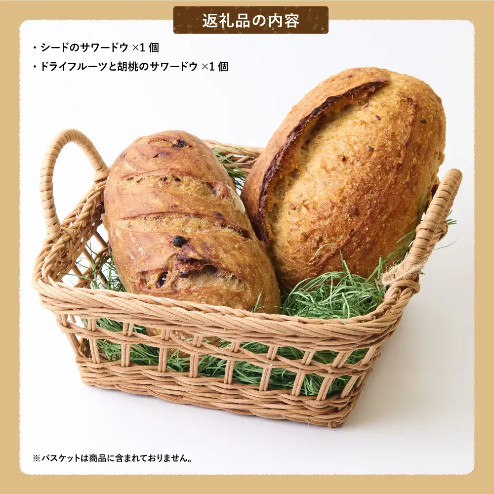 Australian Sourdough　2種セット (シードのサワードウとドライフルーツと胡桃のサワードウ)