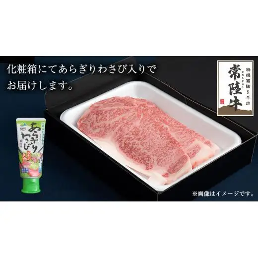 常陸牛 A5 等級 サーロイン ステーキ 250g × 2枚（ 合計 500g ） あらぎり わさび 1本付 ( 茨城県共通返礼品 )