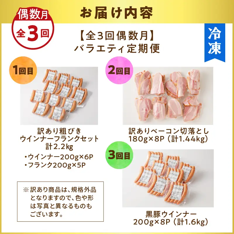 【 訳あり 】 【 全3回 偶数月 】 バラエティ 定期便 K161-T04 肉 豚肉 冷凍
