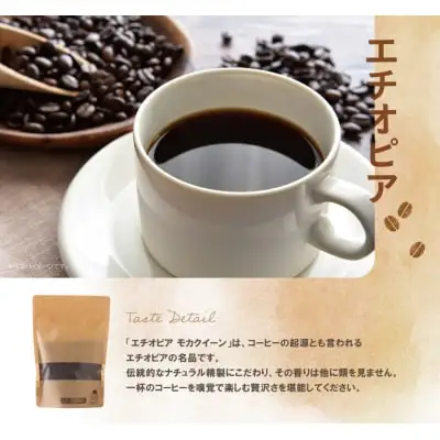 Y70-02 ミチフク珈琲A(エチオピア豆)  コーヒー