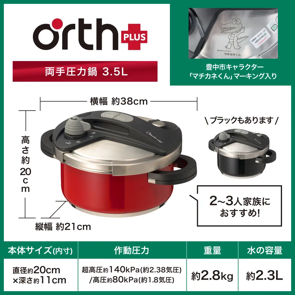 圧力鍋 キッチン・食卓を華やかに演出　オースプラス両手圧力鍋 3.5L レッド【wdcf0003-2】