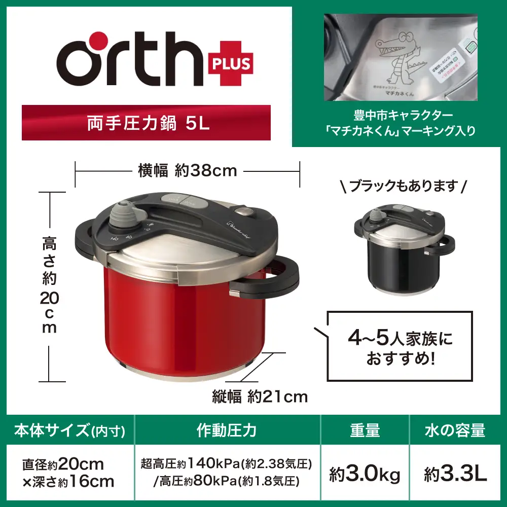 圧力鍋 キッチン・食卓を華やかに演出　オースプラス両手圧力鍋 5L レッド【wdcf0004-2】