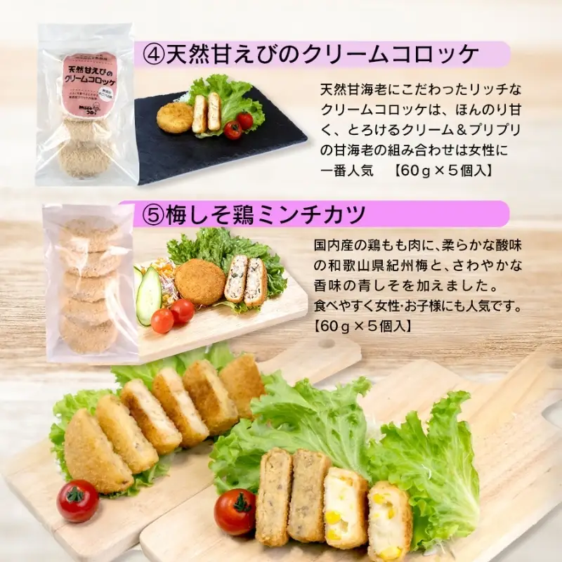 厳選素材使用 コロッケ 定番5種セット【hane0003】