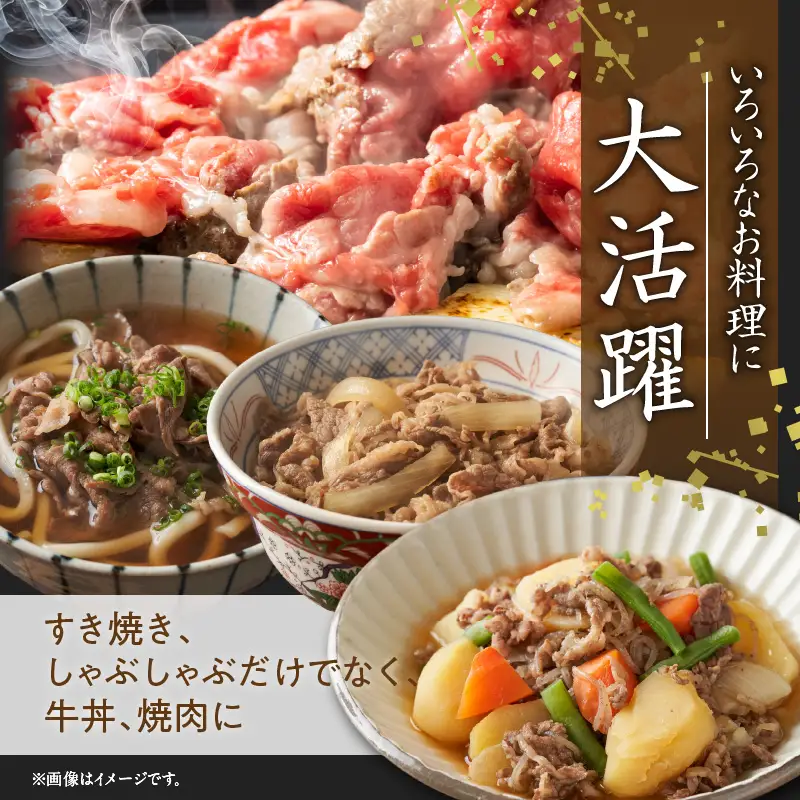【氷温熟成×極味付け】国産 牛肉 赤身スライス（うで もも）1.2kg 小分け 400g×3P すき焼き しゃぶしゃぶ用 丸善味わい加工