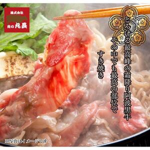 阿波黒牛 ロース すき焼き用 1000g（200g×5)