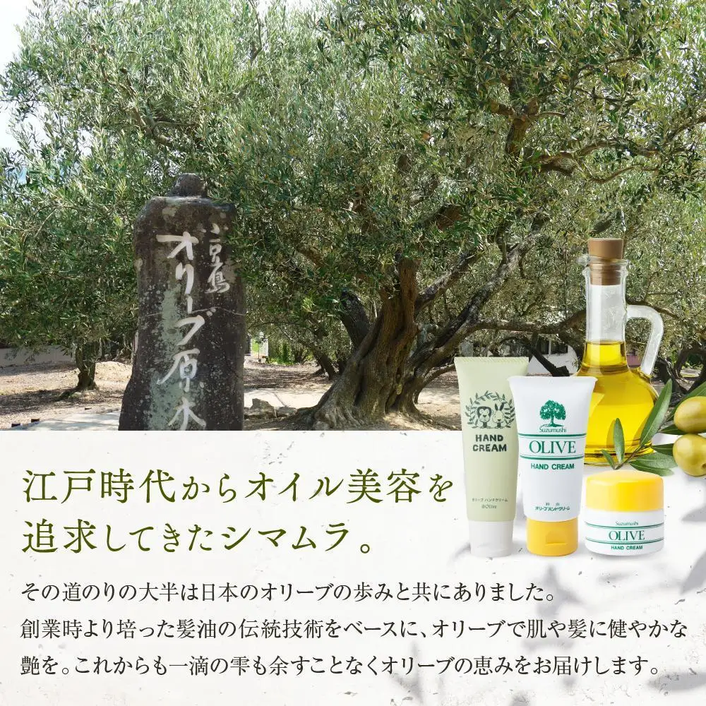 オリーブハンドクリーム３点セット【SM2】