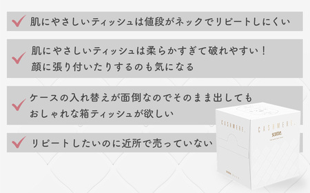 ティッシュ】スコッティ カシミヤ キューブ 80組(1箱)×12箱 | 埼玉県