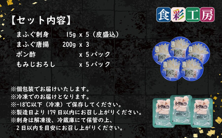 下関発！天然ふぐ刺身 5人前・ふぐ唐揚600g ～しものせき食彩工房～ ( ふぐ フグ まふぐ マフグ 刺身 さしみ 刺し身 唐揚げ からあげ カラアゲ ふぐ刺し フグ刺し ふぐ刺身 天然ふぐ 天然フグ 天然まふぐ ふぐ皮 本場下関 ）《食彩工房：HK9002》