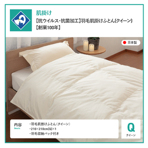 抗ウイルス 抗菌加工 羽毛 肌掛け ふとん クイーン 寝具 布団