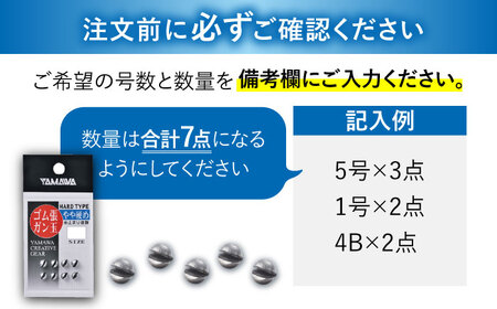 ゴム張ガン玉 ハードタイプ 選べる号数 7点セット 多治見市 / ヤマワ産業 YAMAWA 釣り具 釣具 磯釣り 渓流[TFX002]