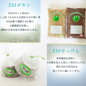 EM石けん ＆ EMボカシ セット ＜ 福祉事業所 ポパイの家 ＞ ／ 石鹸 せっけん 石けん 洗濯 洗濯用石けん EM石鹸 EMせっけん EM石けん EMぼかし EM製品 農業 堆肥 お洗濯 生ごみ 生ゴミ 肥料 畑 追肥 元肥 野菜 家庭菜園 ガーデニング