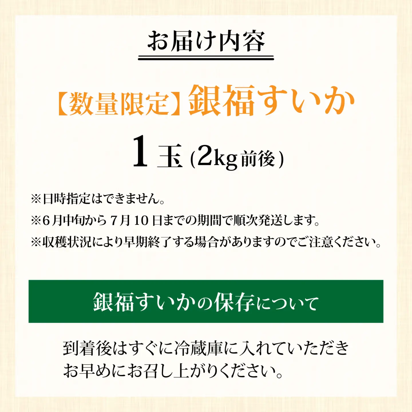 【先行予約】【数量限定】銀福（ぎんぷく）すいか 1玉「2026年6月中旬より順次発送」[A-022004] / スイカ スイカ