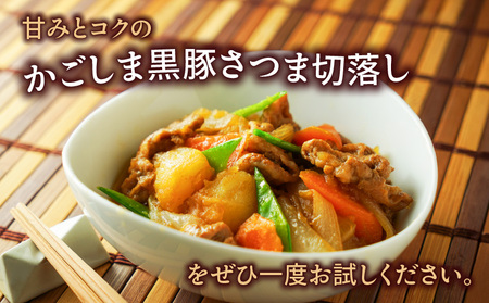【全3回】 かごしま黒豚 さつま切落し 1.6kg K287-T02 肉 豚肉 冷凍