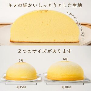 スフレチーズケーキ『ぷにょぷにょほっぺ』(6号ホール)（18cm)1個【お菓子 デザート スイーツ 洋菓子 糸魚川 新潟 山川製菓舗 ギフト プレゼント バレンタイン ホワイトデー 父の日 母の日 敬老の日 お祝い お誕生日 土産 地元で人気 リピーター多数 ズコット 】