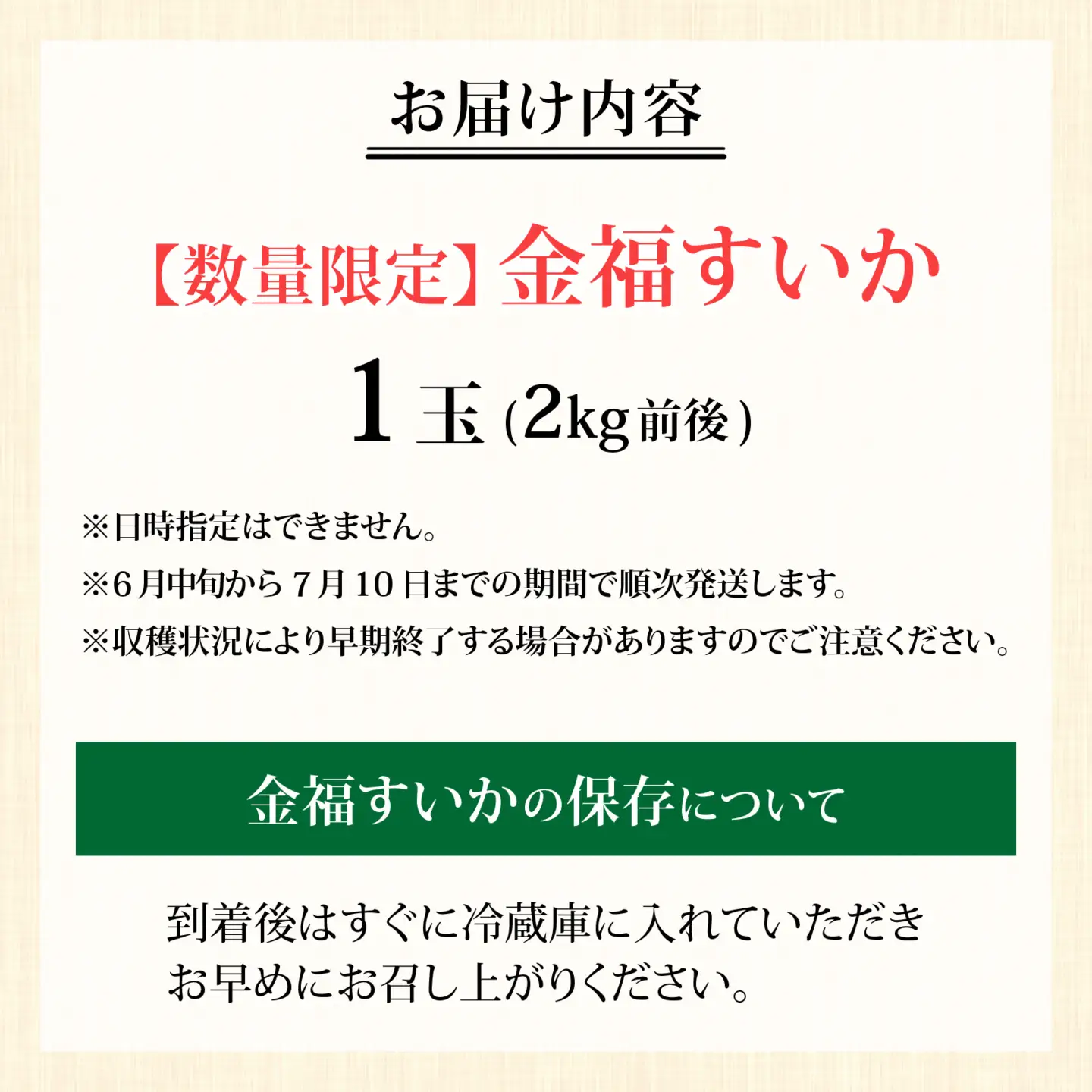 【先行予約】【数量限定】金福（きんぷく）すいか 1玉「2026年6月中旬より順次発送」[A-022003] / スイカ スイカ