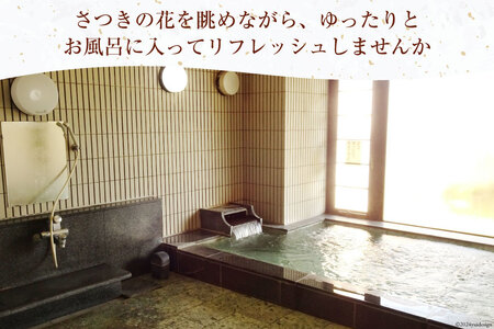 舟橋会館 さつきの湯 入浴券 5枚 [舟橋村役場 富山県 舟橋村 57050159]