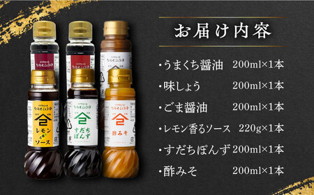 なるせみその醤油 お試しAセット 6種（うまくち醤油 味しょう レモン香るソース ごま醤油 すだちぽんず すみそ）/角味噌醤油 [UAX039]