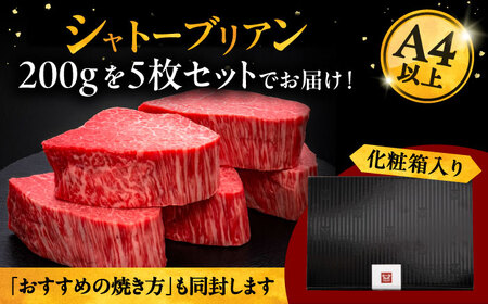 シャトーブリアン  ヒレ  200g×5 [ADBM031] シャトーブリアン ヒレステーキ