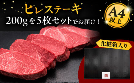 【お中元対象】博多和牛 厚切り ヒレ ステーキ 200g × 5枚 [ADBM037] 100000 ヒレ
