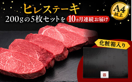 【全10回定期便】博多和牛 厚切り ヒレ ステーキ 200g × 5枚 [ADBM040] 厚切り ステーキ