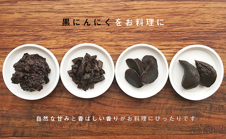 黒にんにく 月雫 180g