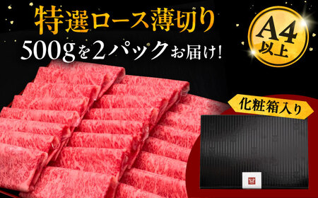 【お中元対象】A4等級以上 博多和牛 特選ロース 1kg 肉 [ADBM053] すきやき 牛肉 