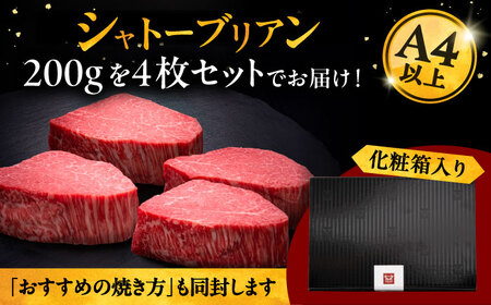 【お中元対象】博多和牛シャトーブリアン 800g ADBM093 シャトーブリアン