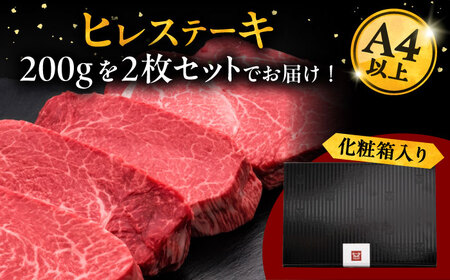 【お中元対象】厚切り ヒレ ステーキ 200g × 2 [ADBM099] ヒレステーキ