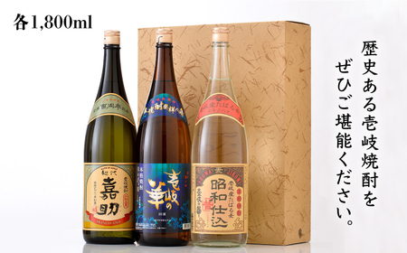 【全2回定期便】『壱岐産原料100％』壱岐焼酎３種一升瓶セット《壱岐市》【壱岐の華】 定期便 セット 飲み比べ 酒 お酒 焼酎 本格焼酎 麦焼酎 むぎ焼酎 [JAD024]