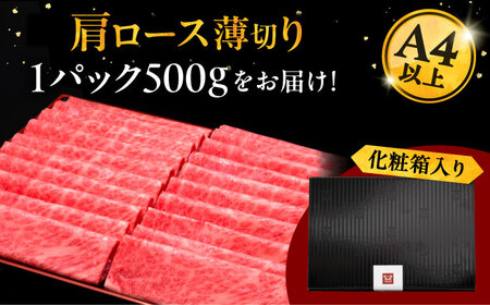 【お中元対象】博多和牛 肩ロース薄切り 500g [ADBM132] 牛 ロース
