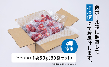 《 訳あり 》 冷凍いちご 食べきり 規格外 不揃い 完熟 国産 採れたて 30袋 真空 個包装 バラ冷凍 ヘタなし 葉なし 冷凍 選べる いちご 苺 人気 送料無料【フルーツパークDETO】