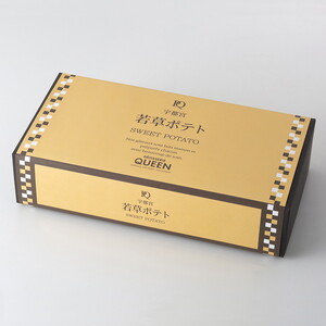 クイーンギフト 若草ポテト10個入詰め合わせ | お菓子 洋菓子 スイーツ スイートポテト プレゼント ギフト 贈り物 お中元 お歳暮 送料無料 ※離島への配送不可