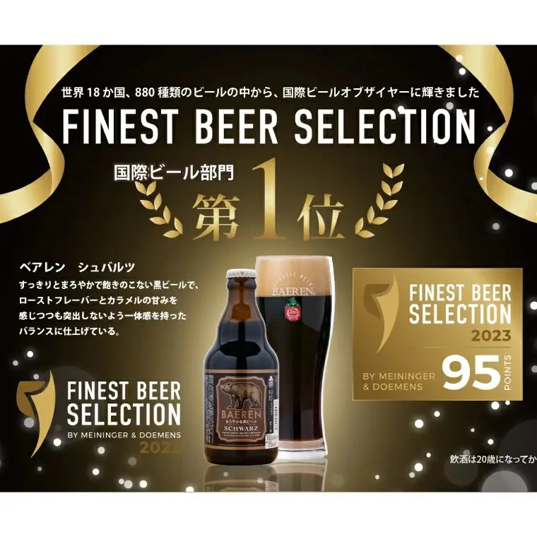 ベアレン醸造所 定番＆おまかせビール 6本セット AT030 クラフトビール