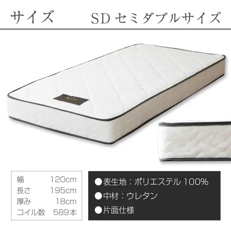 マットレス （セミダブル） ポケットコイル ベッド 寝具 インテリア 家具  国産 夜香 スタンダード3 圧縮梱包 解体して分別できる シンプル仕様で一人暮らしにぴったり_CH041_065
