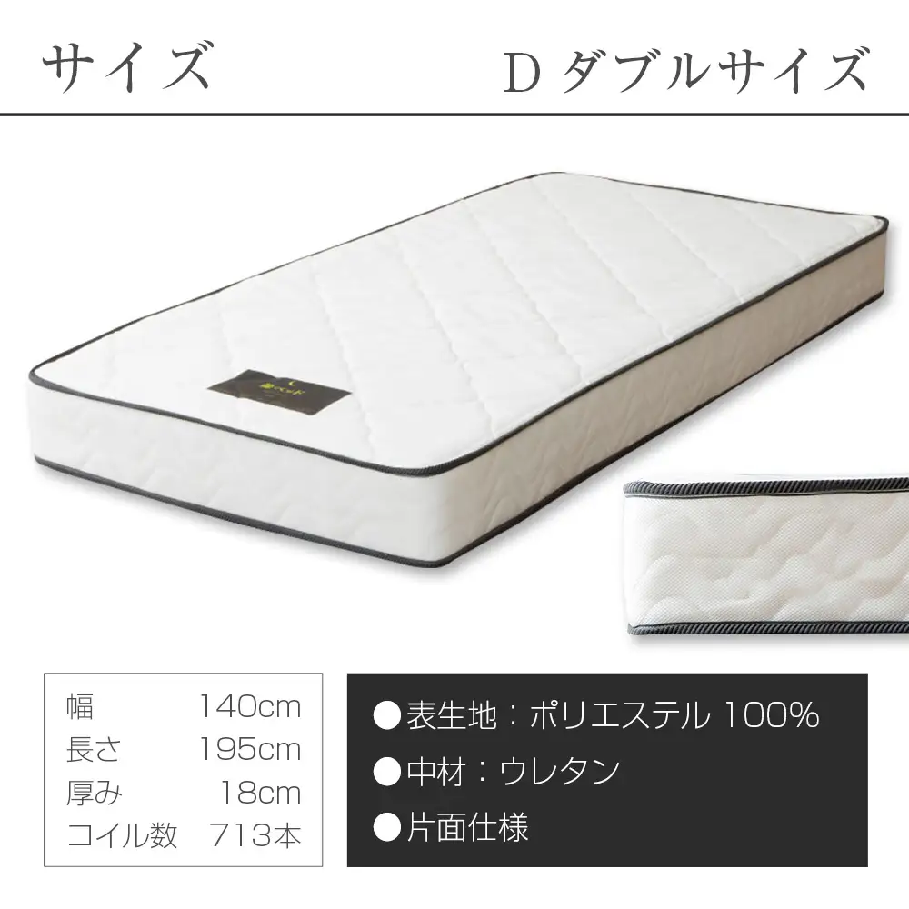 マットレス （ダブル） ポケットコイル ベッド 寝具 インテリア 家具  国産 夜香 スタンダード3 圧縮梱包  解体して分別できる シンプル仕様で一人暮らしにぴったり_CH041_066