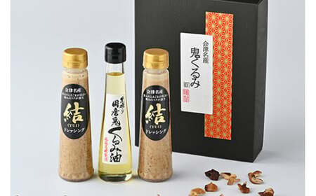 35-D　くるみ油 詰め合わせ Ａセット ｜ くるみ 油 調味料 胡桃 クルミ 鬼くるみ えごま