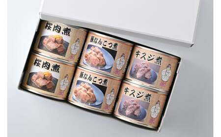 46-B　桜肉煮・豚なんこつ煮缶詰・牛スジ煮缶詰セット ｜ 馬肉 豚肉 牛肉 おつまみ 肴 備蓄 保存食
