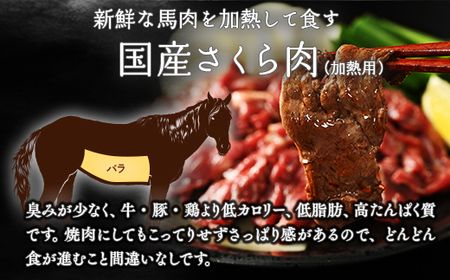 馬刺し 会津馬刺し800gと焼き肉 さくら400g堪能セット 1-M  ◇