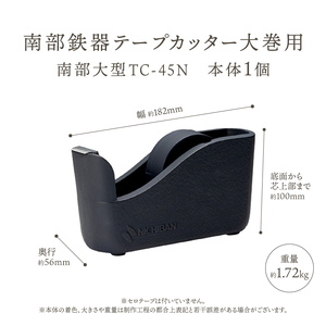  「ニチバン×南部鉄器」南部鉄器テープカッター大巻用 [BS050]