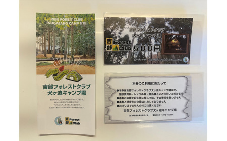 棚田を利用した山林のキャンプ場！ 犬ヶ迫キャンプ場 [吉部] 6,000円分補助券