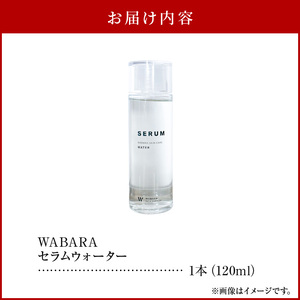 WABARAセラム ＜水溶性美容液＞120ml　美容液 わばら 和ばら 薔薇 バラエキス かおりかざり 高保湿 潤い 化粧品  美容 スキンケア AT-0029