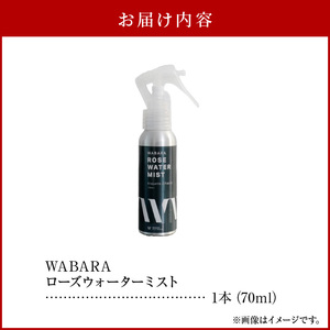 WABARAローズウォーターミスト 70ml わばら 和ばら 生体水 ミスト 薔薇 ばら バラ 化粧品 美容 香り ローズ 安全 バラエキス AT-0032