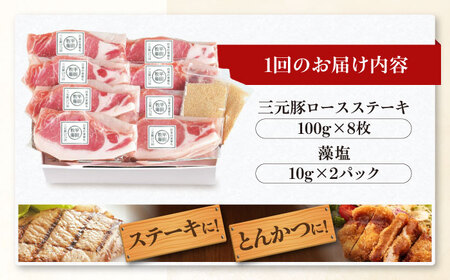【全6回定期便】平田牧場 ロース ステーキ 800g  (100g×8枚) ※藻塩付 豚肉 とんかつ 生姜焼き[AJAP028]