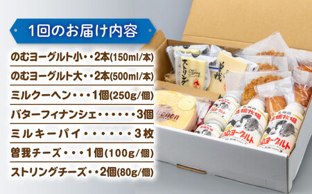 【全3回定期便】ミルク工房 ギフト セット 詰め合わせ 贈答 バームクーヘン クッキー ヨーグルト チーズ 冷蔵配送 乳酸菌 北海道 [AJAI064]