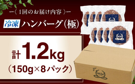 【全2回定期便】鹿肉 ハンバーグ 極 8個  ジビエ  手作り 惣菜 簡単調理 赤身 冷凍配送 北海道 [AJAO010]